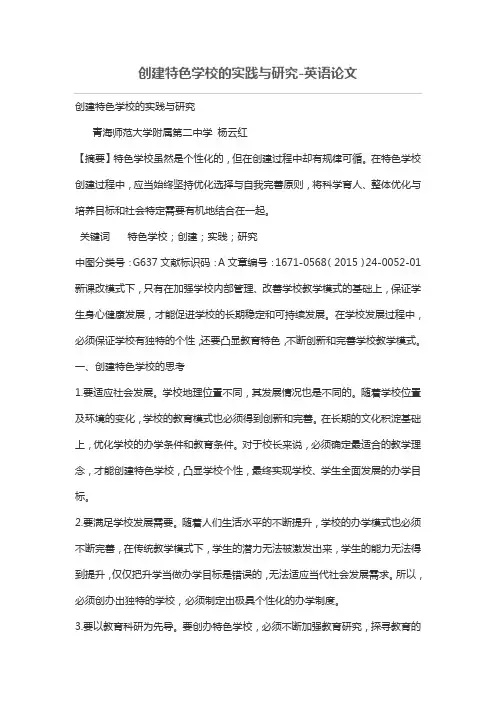 创建特色学校的实践与研究