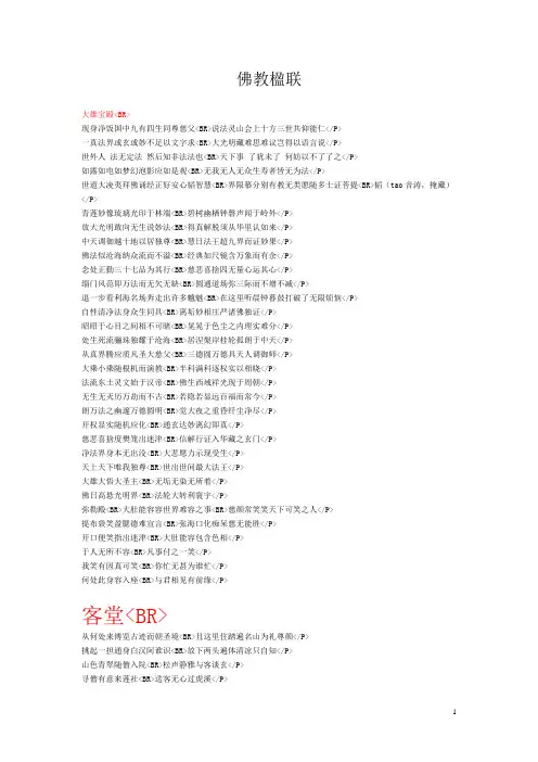 佛寺楹联