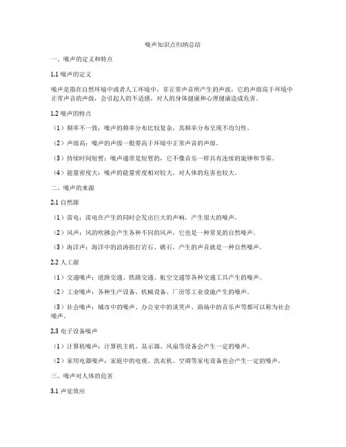 噪声知识点归纳总结