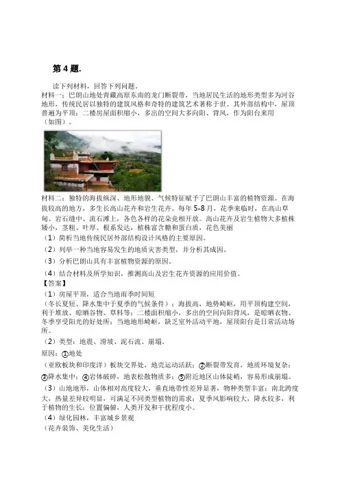 2023-2024学年全国全部人教版高考专题地理高考真卷习题及解析
