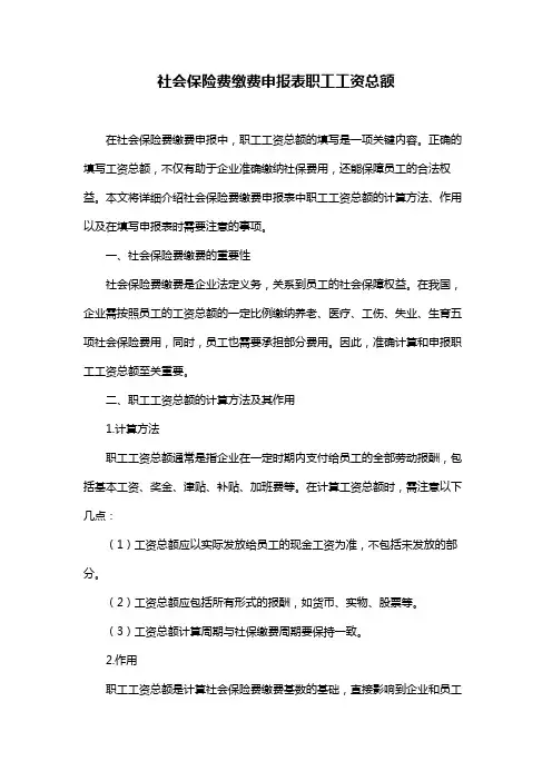 社会保险费缴费申报表职工工资总额