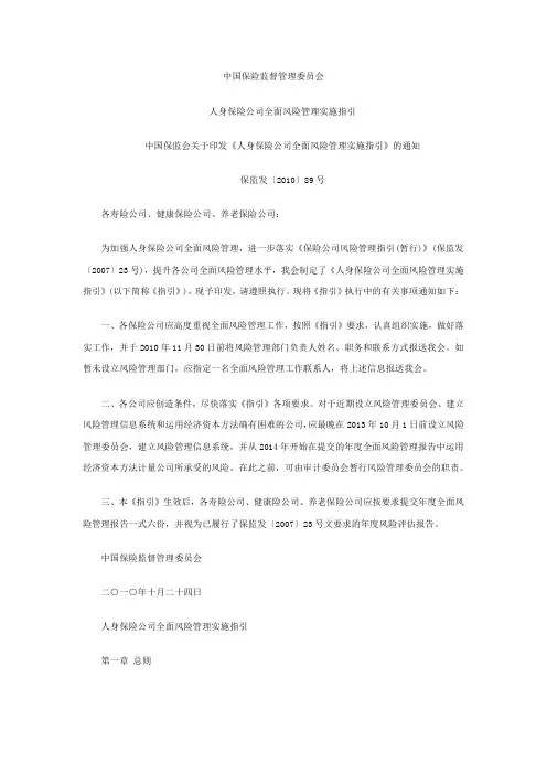 人身保险公司全面风险管理实施指引