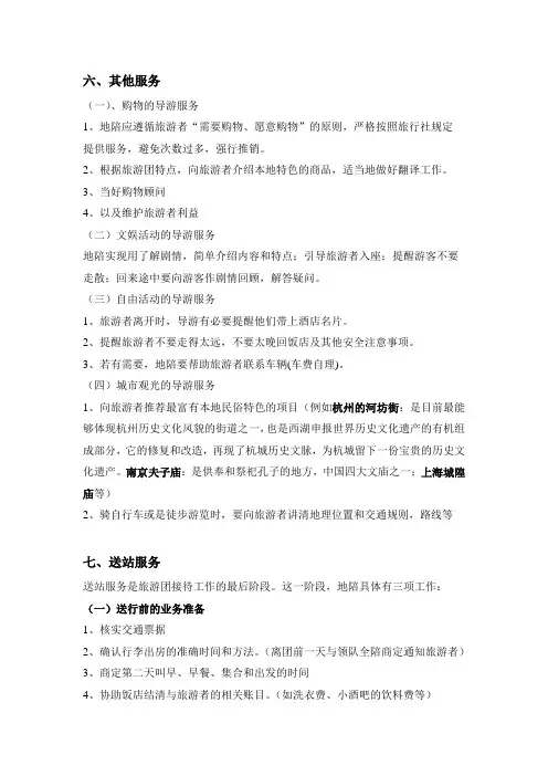 地陪服务程序