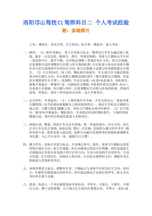 洛阳邙山驾校C1驾照科目二个人考试经验及实地场地照片