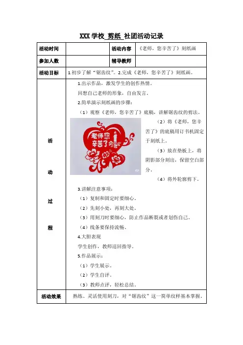 剪纸社团活动记录表(教师节)