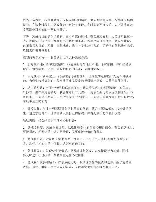 教师惩戒心得体会