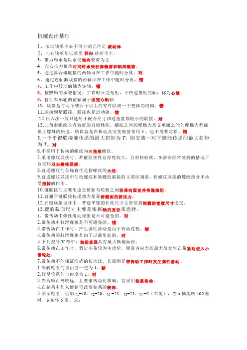 专科：机械设计基础练一练答案