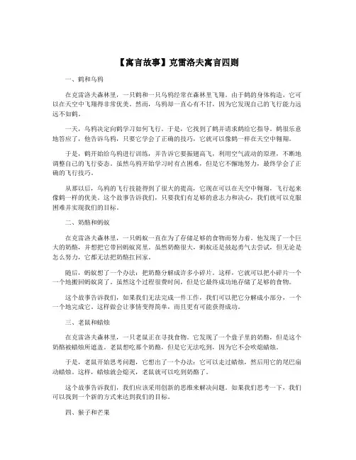 【寓言故事】克雷洛夫寓言四则