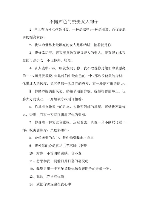 不露声色的赞美女人句子