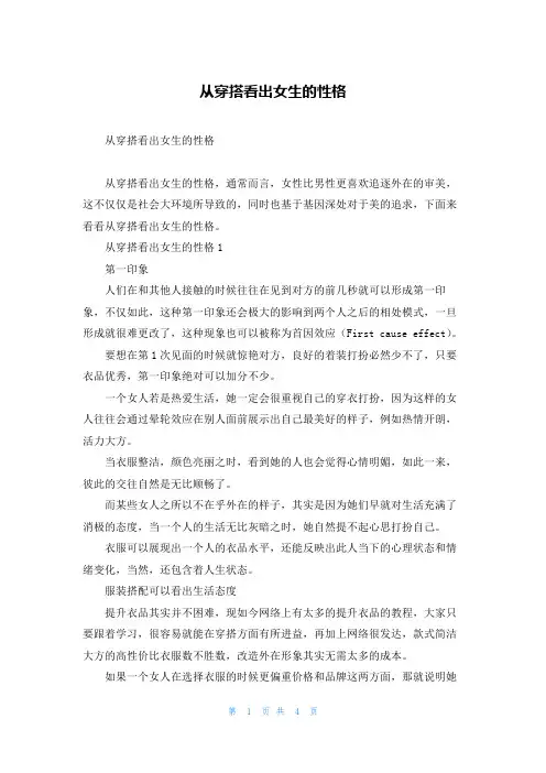 从穿搭看出女生的性格