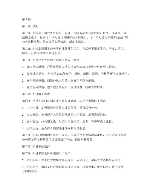 业务外包用工管理规定(3篇)