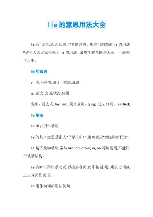lie的意思用法大全