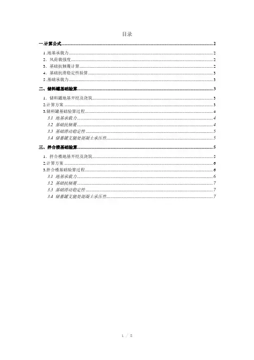 详细的拌合站、水泥罐、搅拌站地基计算