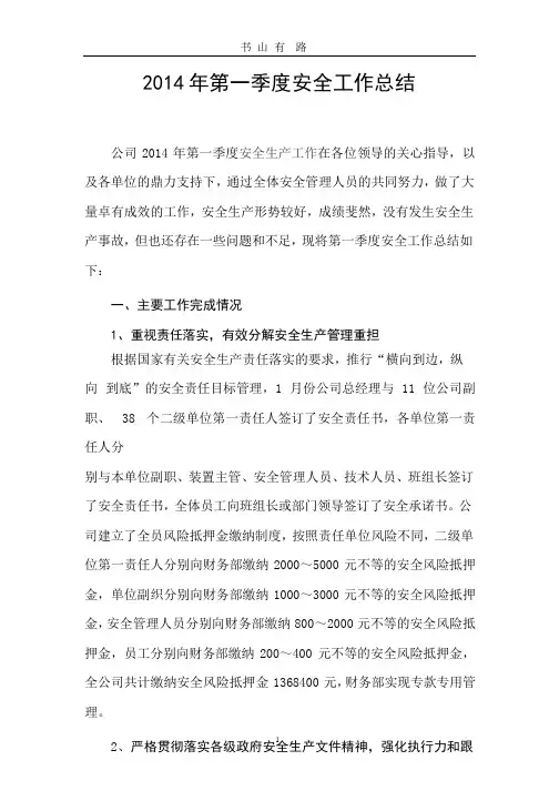 第一季度安全工作总结.pptx