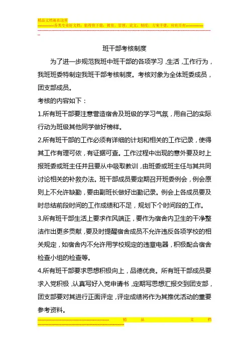 班干部考核制度