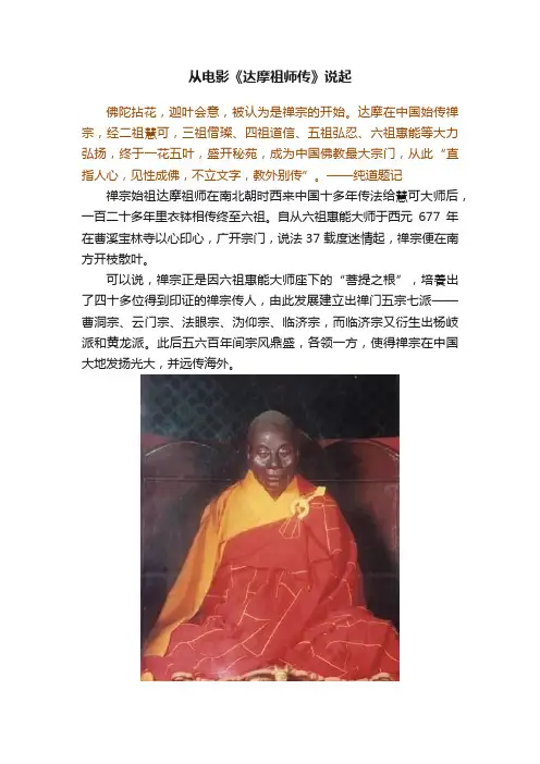 从电影《达摩祖师传》说起