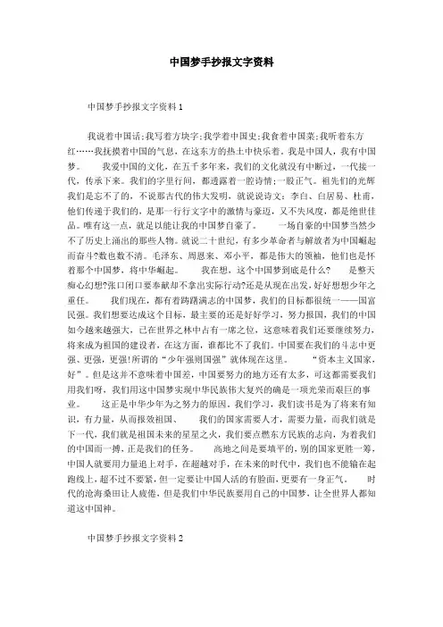 中国梦手抄报文字资料