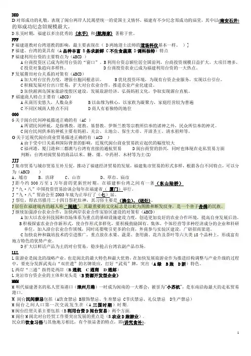 电大闽台经济与文化选择填空