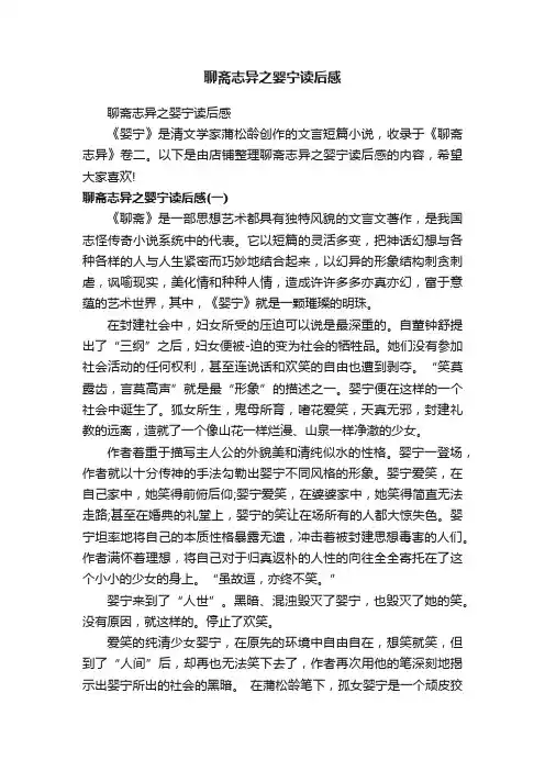 聊斋志异之婴宁读后感