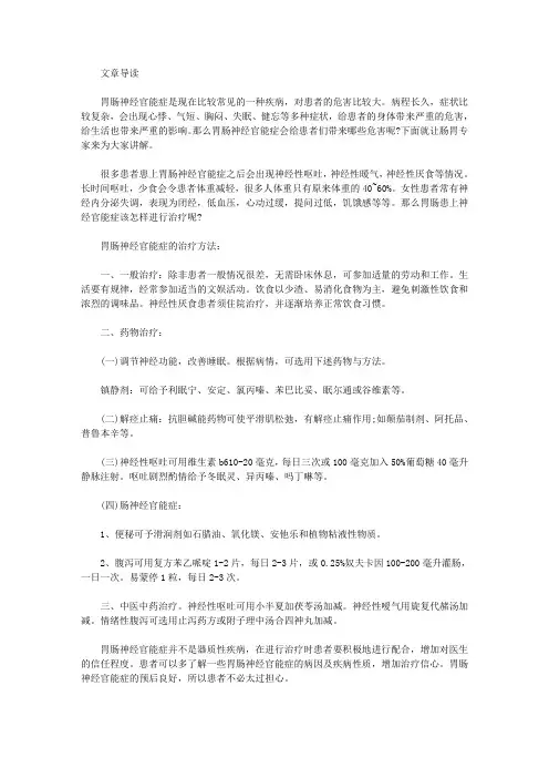 生活养生-胃肠神经官能症