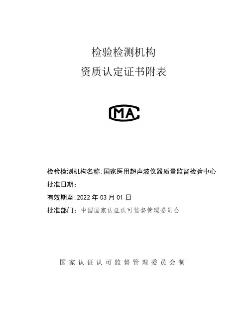 检验检测机构资质认定证书及其使用要求-湖北医疗器械质量监督