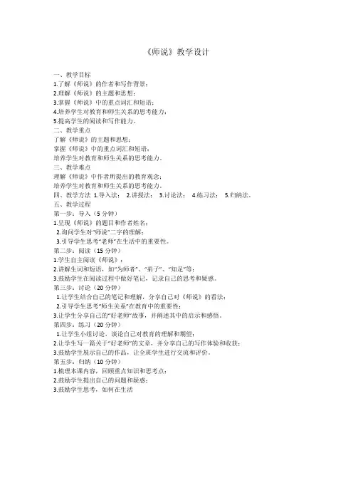 《师说》教案思路