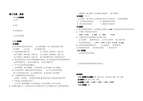 春考病理习题 发热