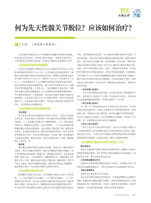 何为先天性髋关节脱位应该如何治疗