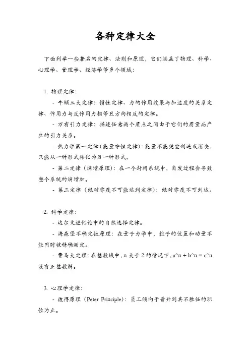 各种定律大全