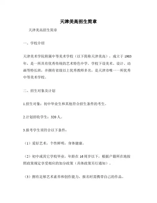 天津美高招生简章