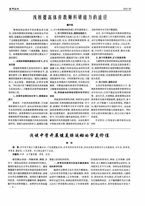 浅析提高体育教师科研能力的途径