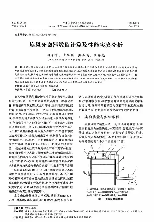 旋风分离器数值计算及性能实验分析