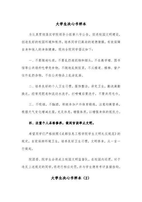 大学生决心书样本(2篇)