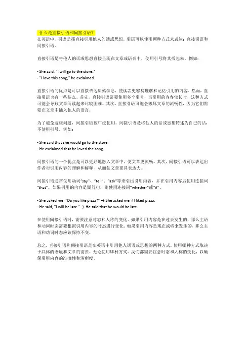 什么是直接引语和间接引语