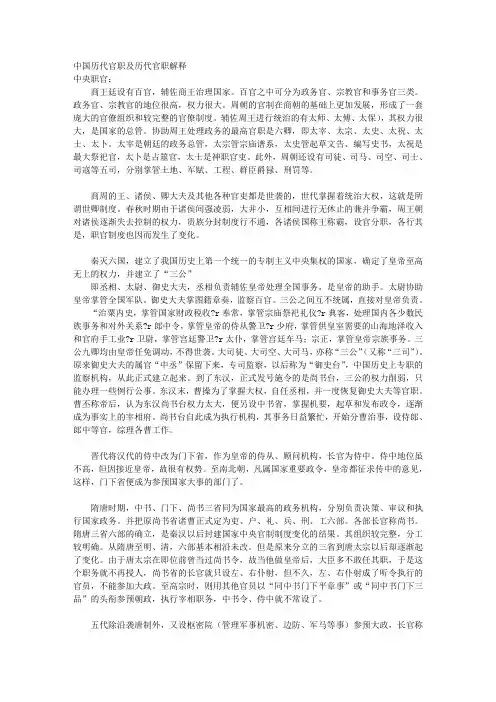 中国历代官职及历代官职解释