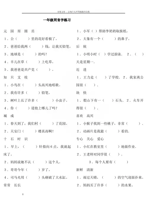 一年级同音字练习
