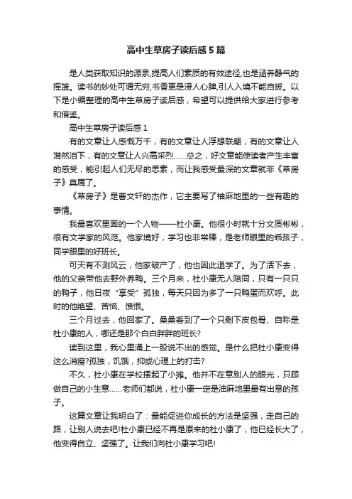 高中生草房子读后感5篇