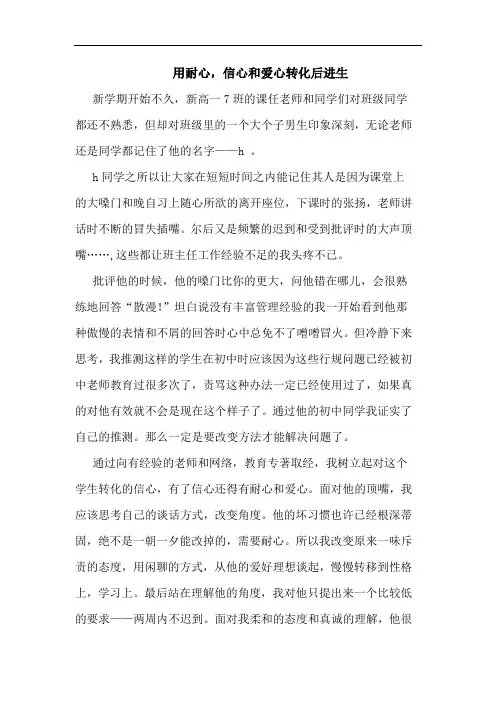 用耐心,信心和爱心转化后进生