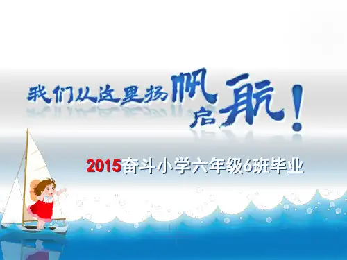 小学毕业典礼PPT模板