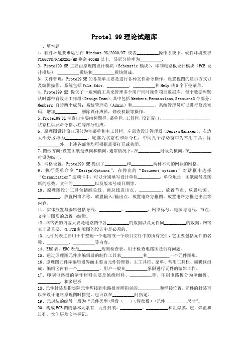 protel99试题及答案