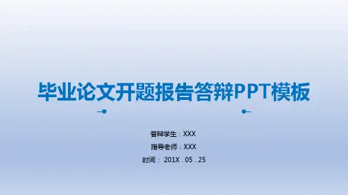 毕业论文开题报告答辩PPT模板