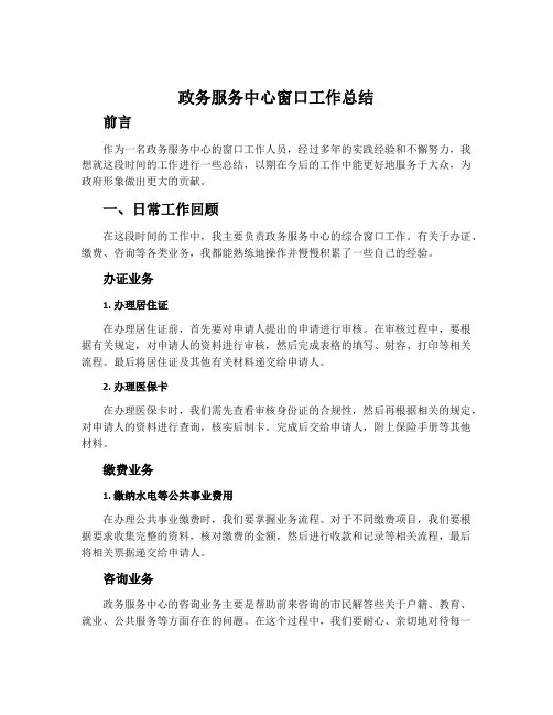政务服务中心窗口工作总结