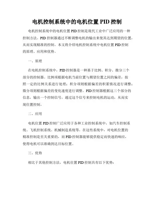 电机控制系统中的电机位置PID控制