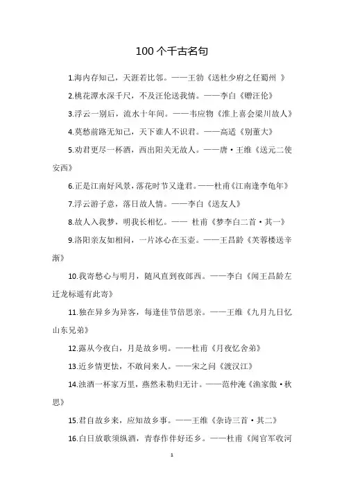 100个千古名句