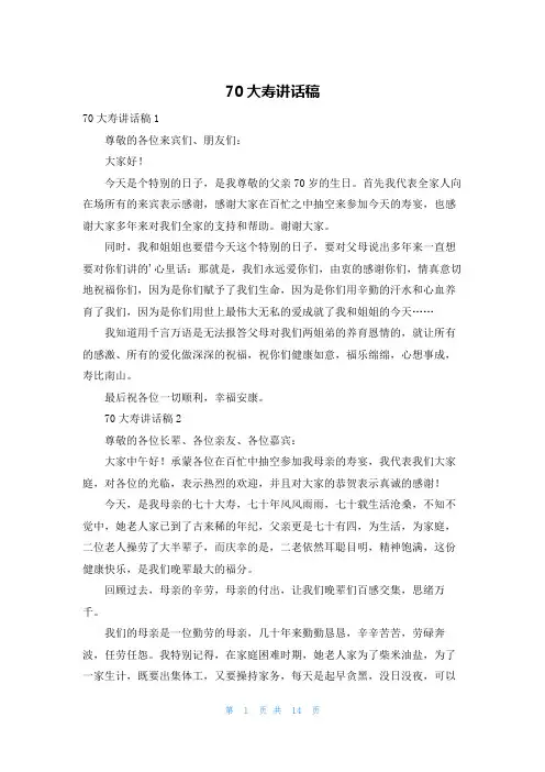 70大寿讲话稿