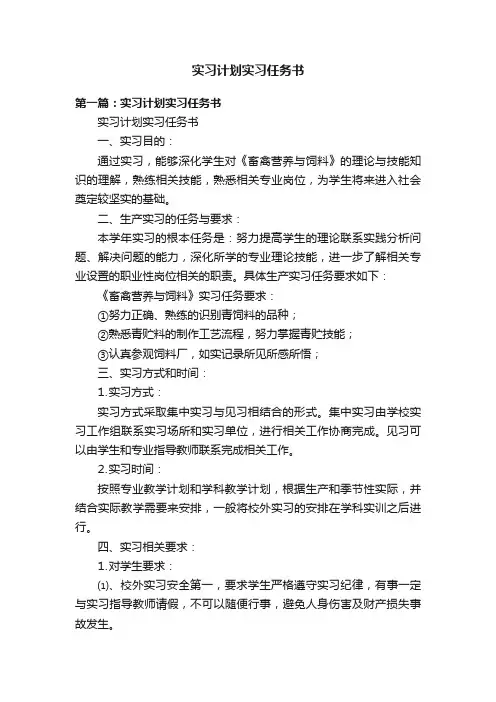 实习计划实习任务书