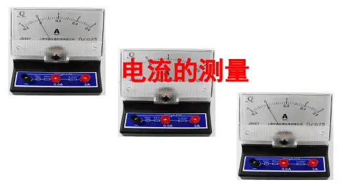 人教版初中物理《电流的测量》精美课件1