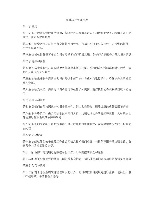 金蝶软件管理制度