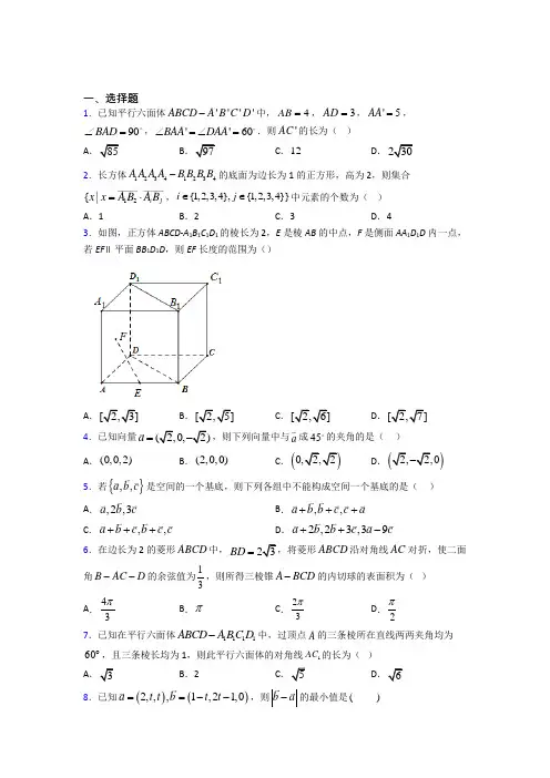 新北师大版高中数学高中数学选修2-1第二章《空间向量与立体几何》测试题(含答案解析)