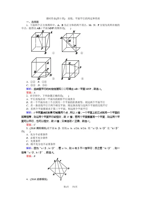 高考数学(人教版文)一轮复习课时作业44第7章 立体几何4 Word版含答案